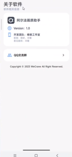 阿尔法画质修改器 2