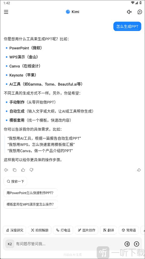 Kimi输入PPT生成需求界面