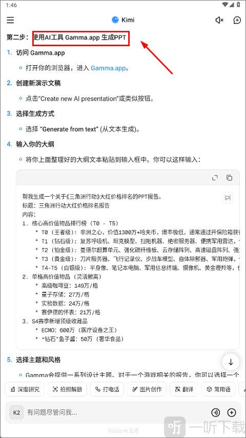 Kimi提供PPT生成方法与制作工具界面