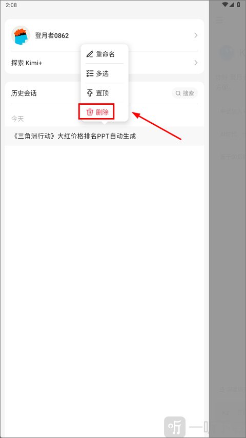 Kimi长按选择历史会话界面