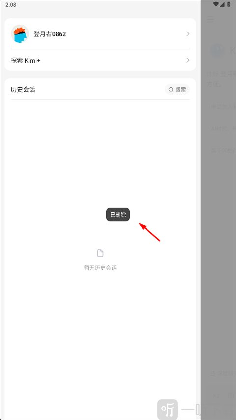 Kimi确认删除历史会话界面