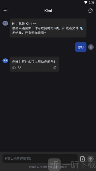 Kimi智能助手应用主界面