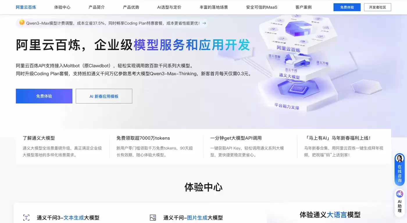 阿里云大模型服务平台百炼最新版功能介绍