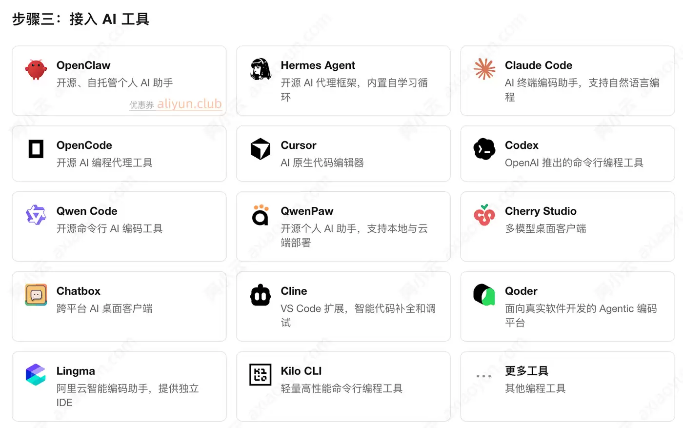 一文掌握：阿里云百炼Token Plan AI工具大全及接入指南
