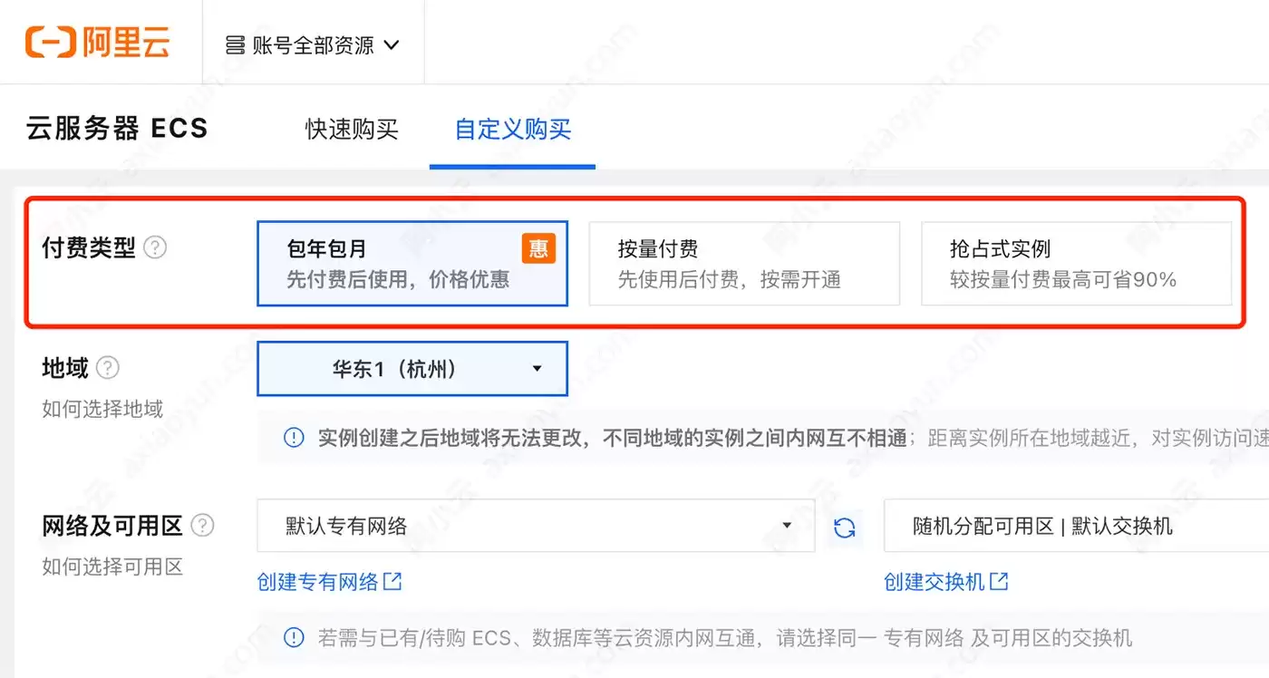 阿里云服务器ECS按量付费什么意思:一张图看懂 这么选更省钱！