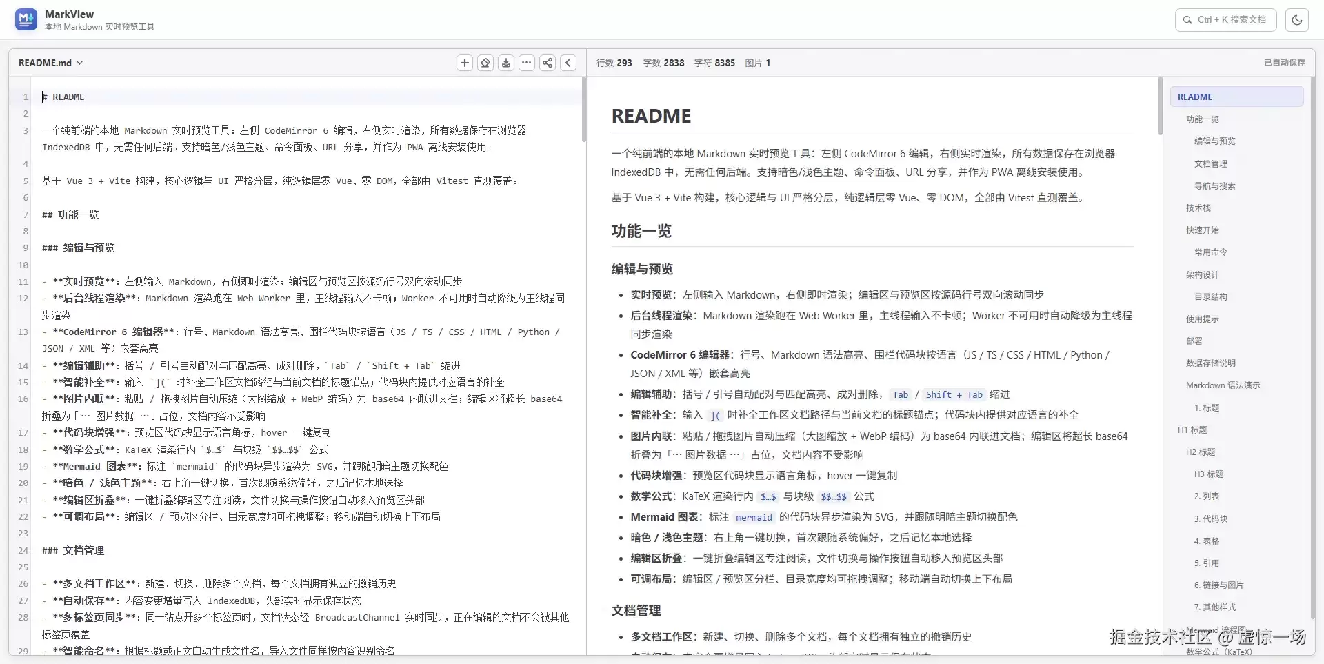 MarkView：纯前端 Markdown 实时预览工具架构设计