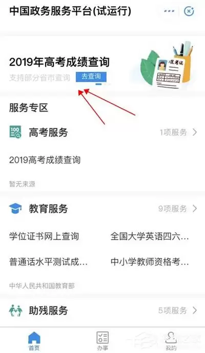 苏服办如何查高考分数