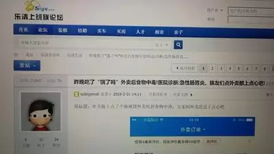 乐清上班族论坛官网在线入口地址在哪里