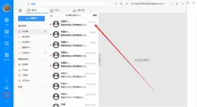 钉钉AI做邮件润色怎样运用参考资料