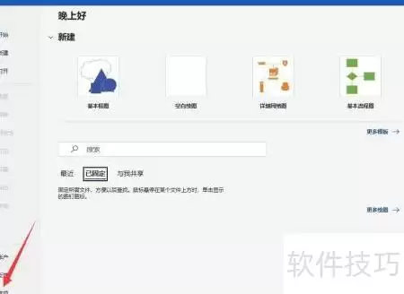 Visio启用宏的设置方法
