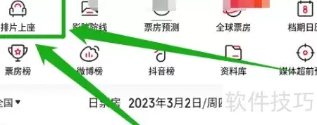 猫眼查城市排片上座