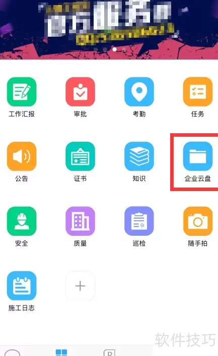 工程宝企业云盘存储资料指南