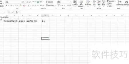 EXCEL工程资料目录制作