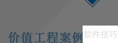 价值工程资料收集范围