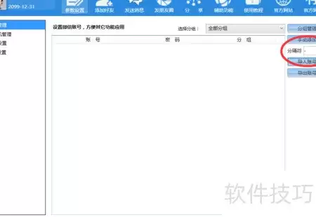 微信自动加人营销工具操作指南