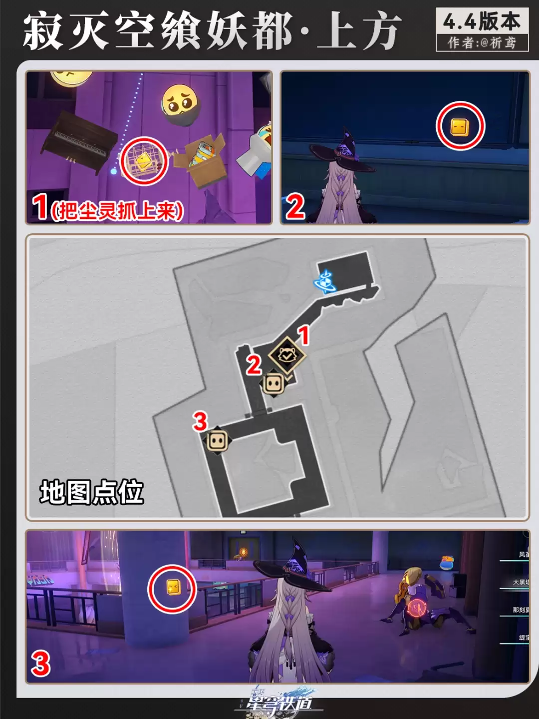 崩坏星穹铁道寂灭空飨妖都无名尘灵贴纸收集全攻略