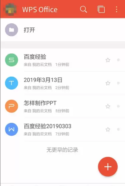WPS Office手机版怎样筛选出要的内容 wps手机版如何筛选