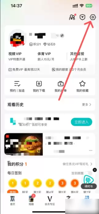 腾讯视频vip账号如何共享给别人用 具体操作步骤介绍