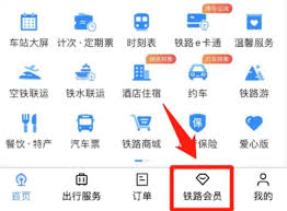 铁路12306积分怎么查询