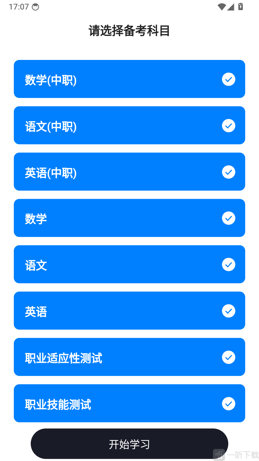 单招考试冲题库选择备考科目