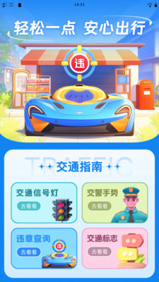 速知交通违章