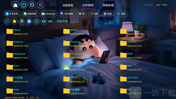小星星网盘内存清理功能