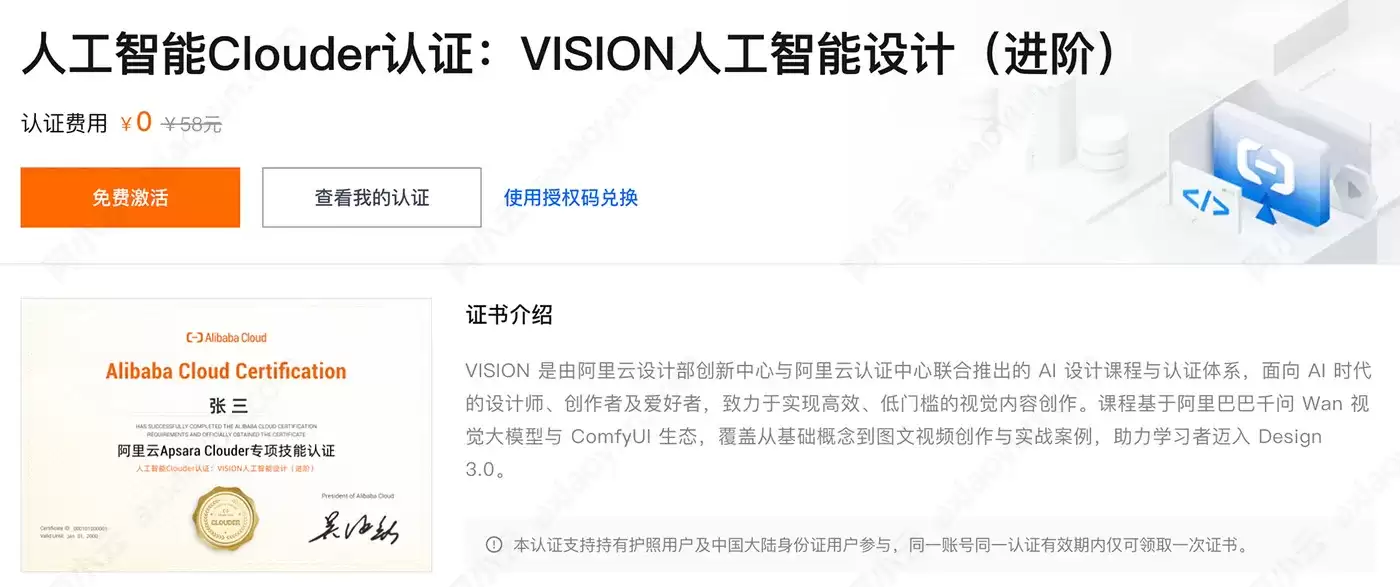 阿里云 VISION 进阶 Clouder 认证：千问 Wan与ComfyUI 全套 AI 设计课程