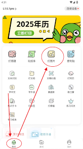 汉印错题app如何打印文档