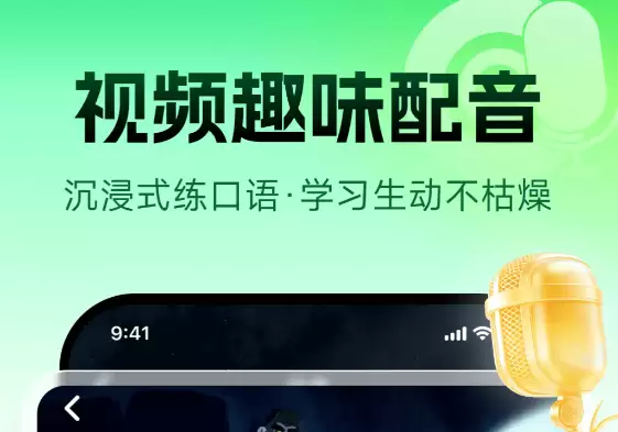 免费课本跟读英语App推荐：热门高效英语学习软件TOP10