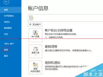 Outlook 2016自动回复邮件如何设置