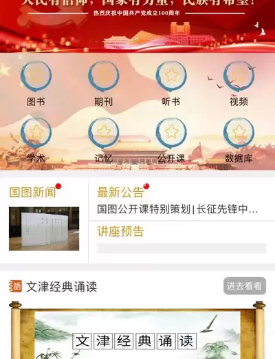 国家数字图书馆免费入口怎么找-国家数字图书馆官网网页版是什么