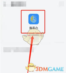 海易办如何申请高龄老人补贴