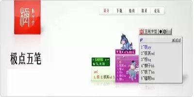 极点五笔输入法怎样使用