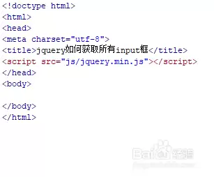jquery如何选取所有input框