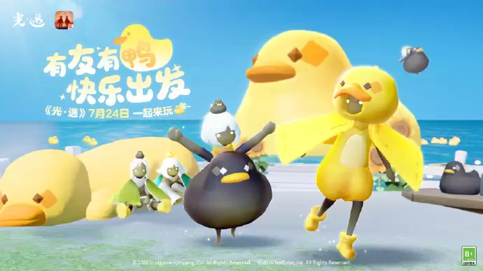 光·遇有友节将于7月24日正式开启