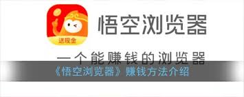 悟空浏览器如何赚金币