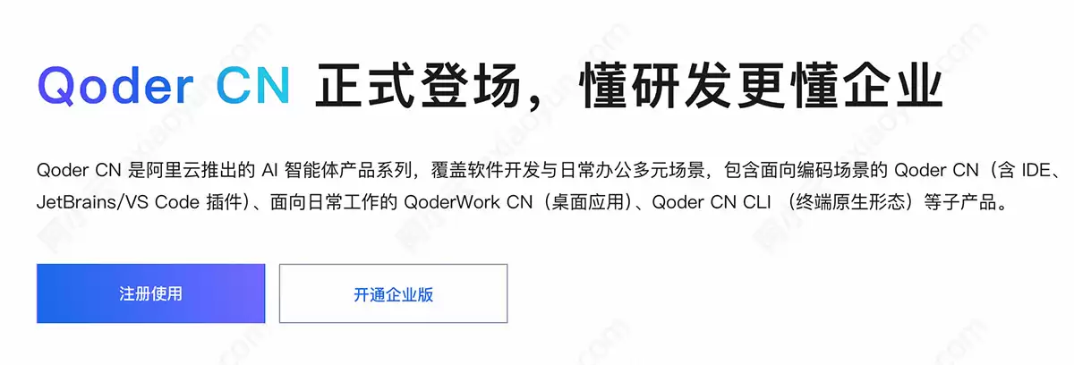 阿里云Qoder CN（原灵码）AI智能编码助手：个人社区版免费：credits计费额度：AI模型支持及功能指南