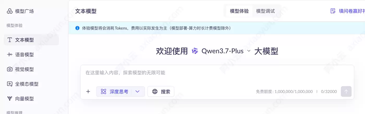 API调用费钱？阿里云Qwen3.7-Plus百炼模型官方价格表：附100万免费Tokens额度