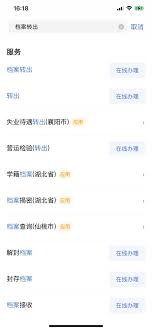 鄂汇办app如何查学籍