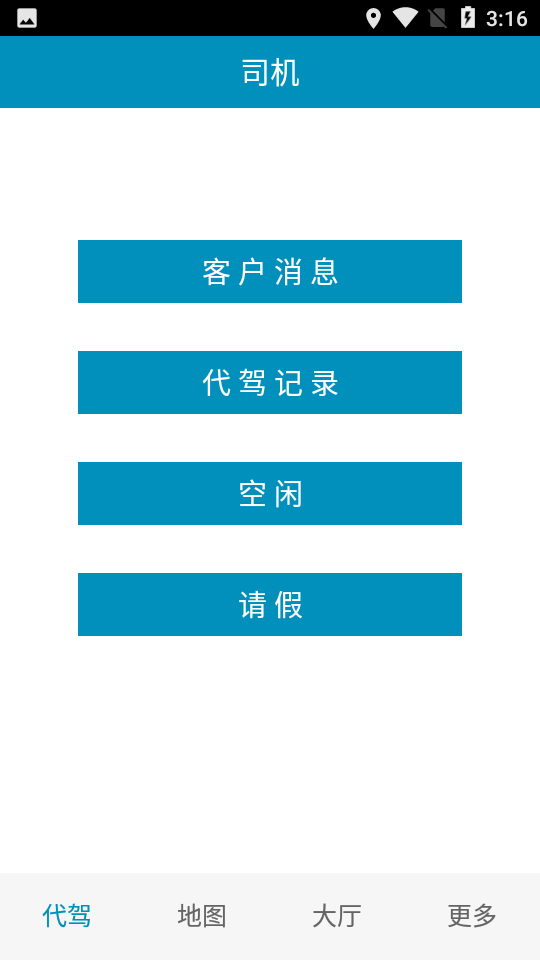 姚司机代驾最新版 1