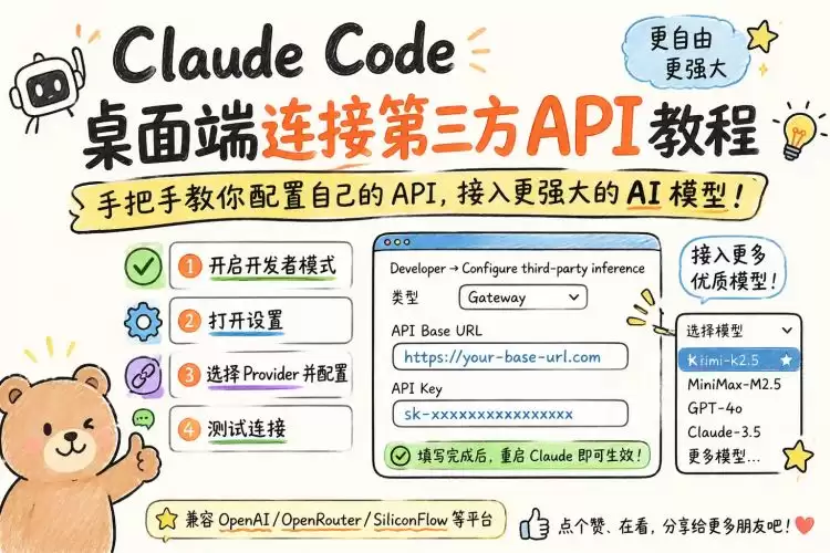 不登录前提下Claude Code桌面端连接第三方API详细教程