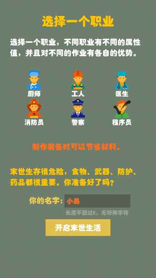 末日生存幸存者求生之路游戏 1