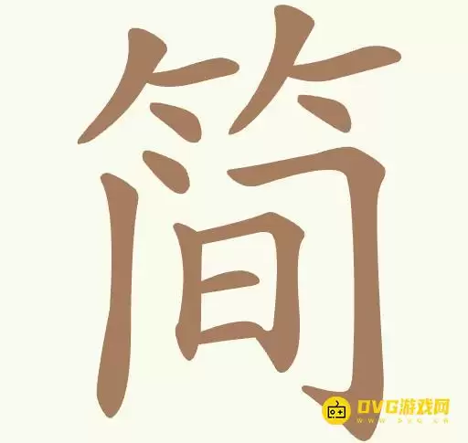 《天天拼词王》第376关简如何过-第376关简找出14个常用字图文攻略