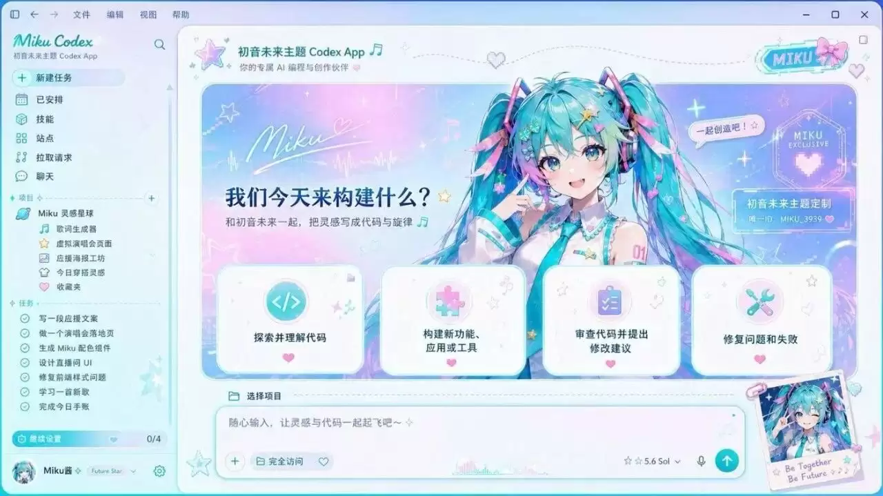 自定义 Codex 主题 – Codex-Dream-Skin 换肤工具完整教程