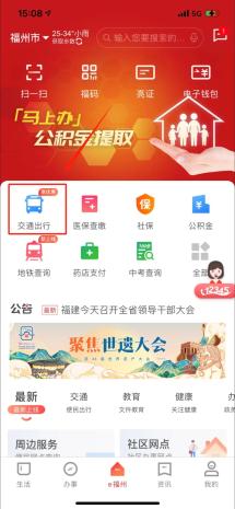 e福州乘车码8折怎么弄 e福州乘车码使用方法