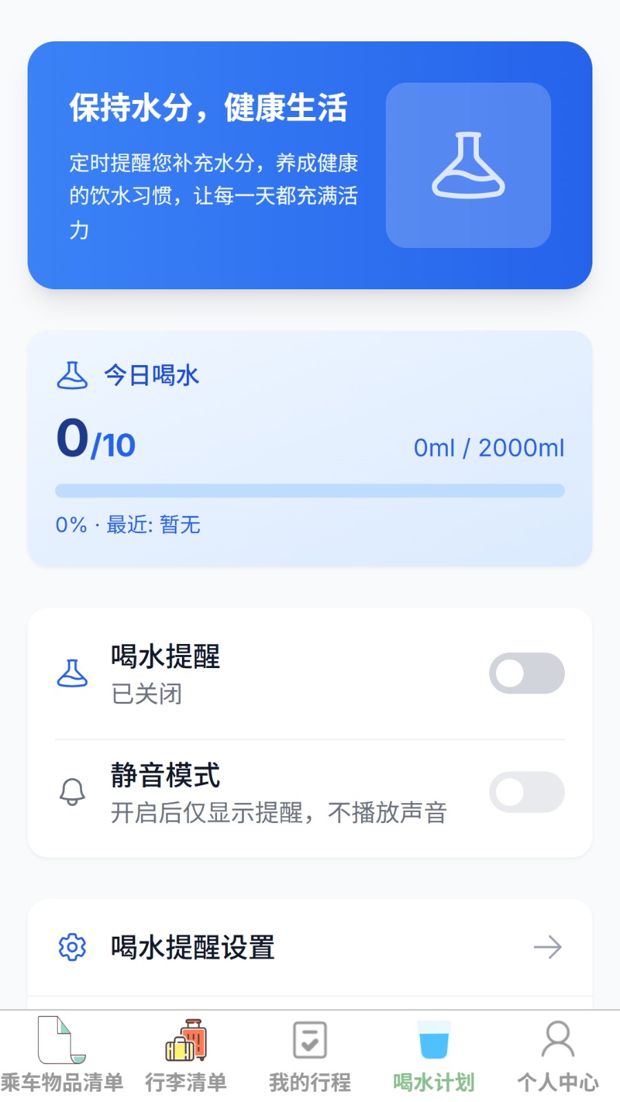 星澜智旅