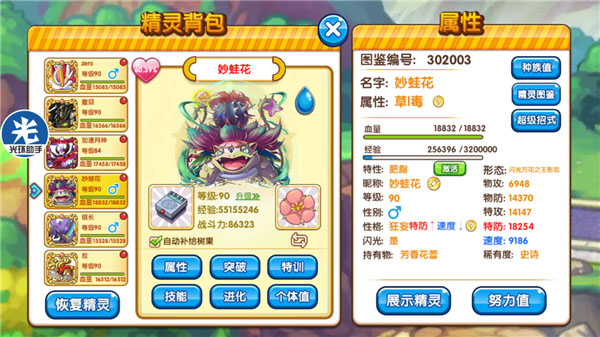 口袋之旅 2