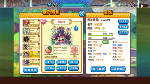口袋之旅 8