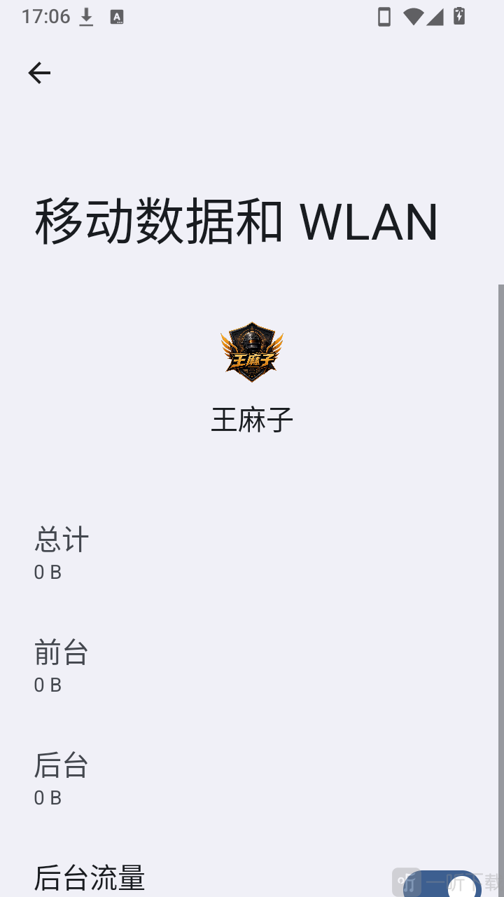 王麻子追踪科技辅助app下载-王麻子追踪软件公益版解锁版apk下载