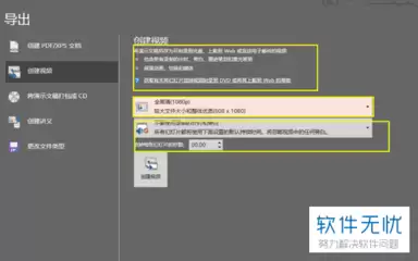 PPT 2016如何设置导出成MP4视频格式